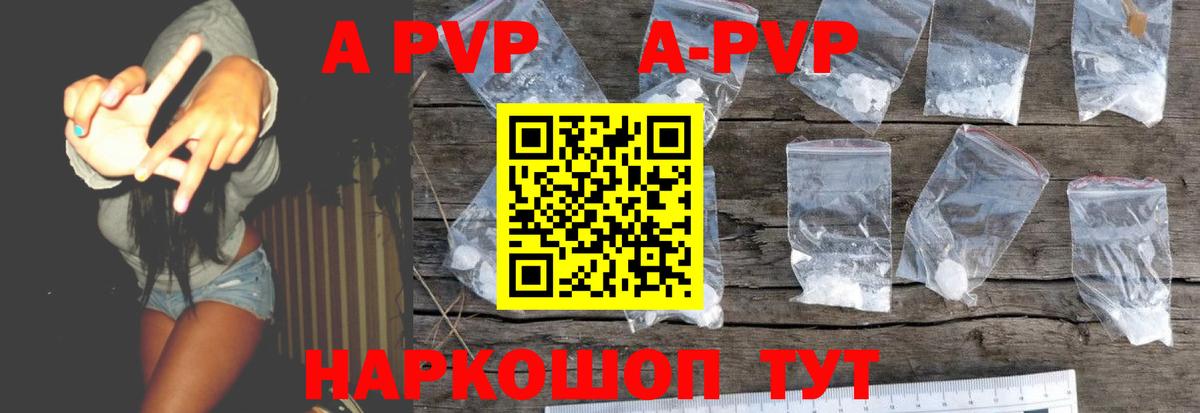 APVP Crystall Советский