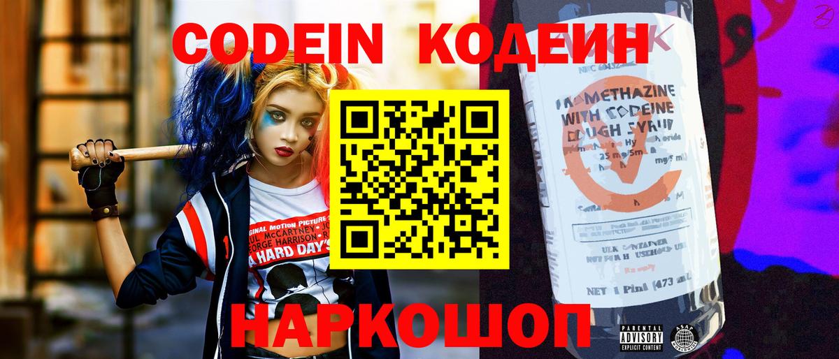 Codein Purple Drank  Codein Purple Drank  Советский  Вход с VPN 