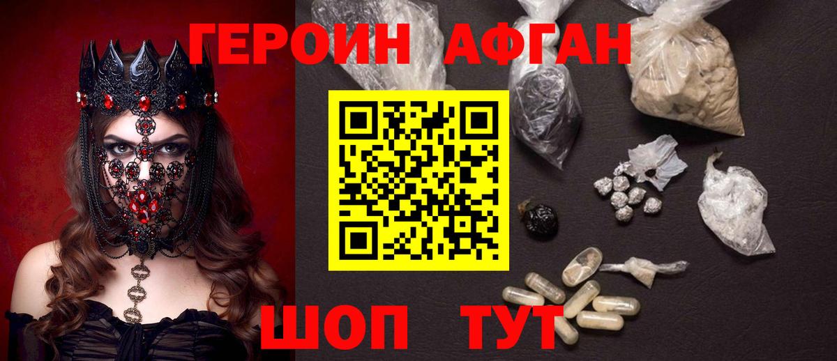 Советский  Героин афганец  Вход с VPN 