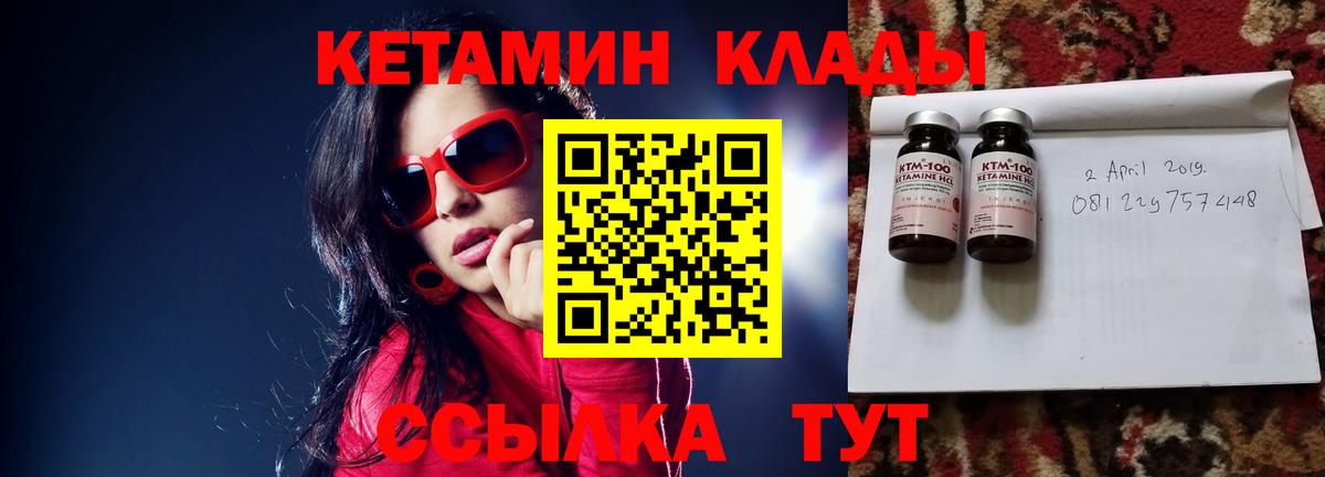 Советский  КЕТАМИН ketamine  Вход с VPN  Кетамин VHQ 