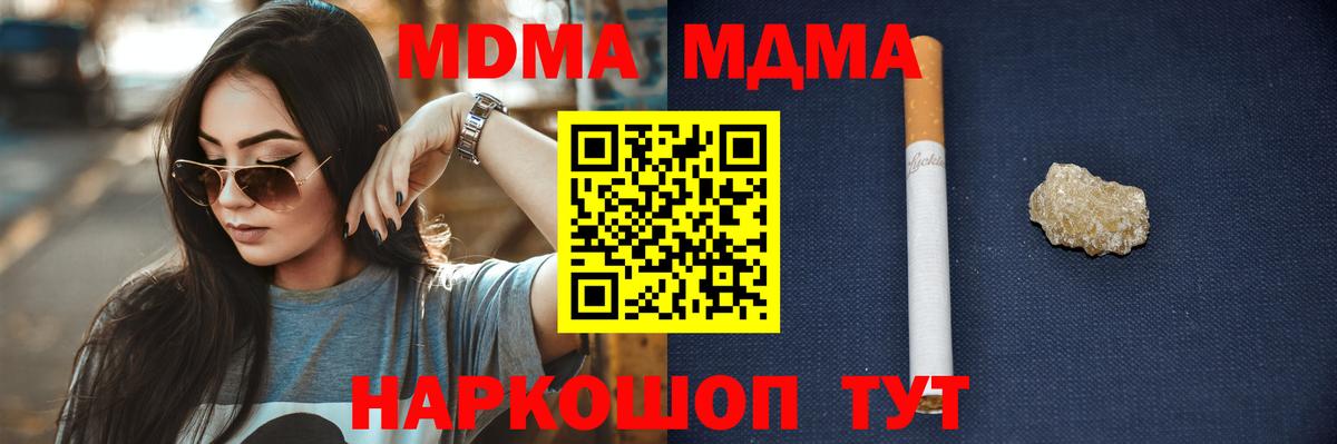 МДМА crystal  MDMA Molly  Вход с VPN  Советский 