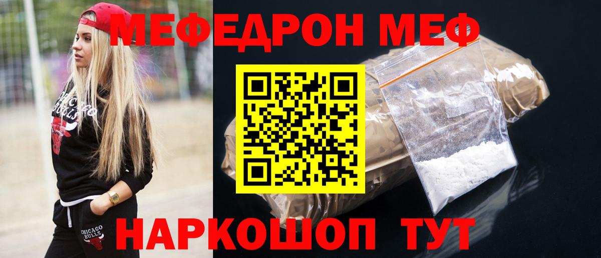 Мефедрон  МЯУ-МЯУ 4 MMC  Вход с VPN  Советский  Меф VHQ 