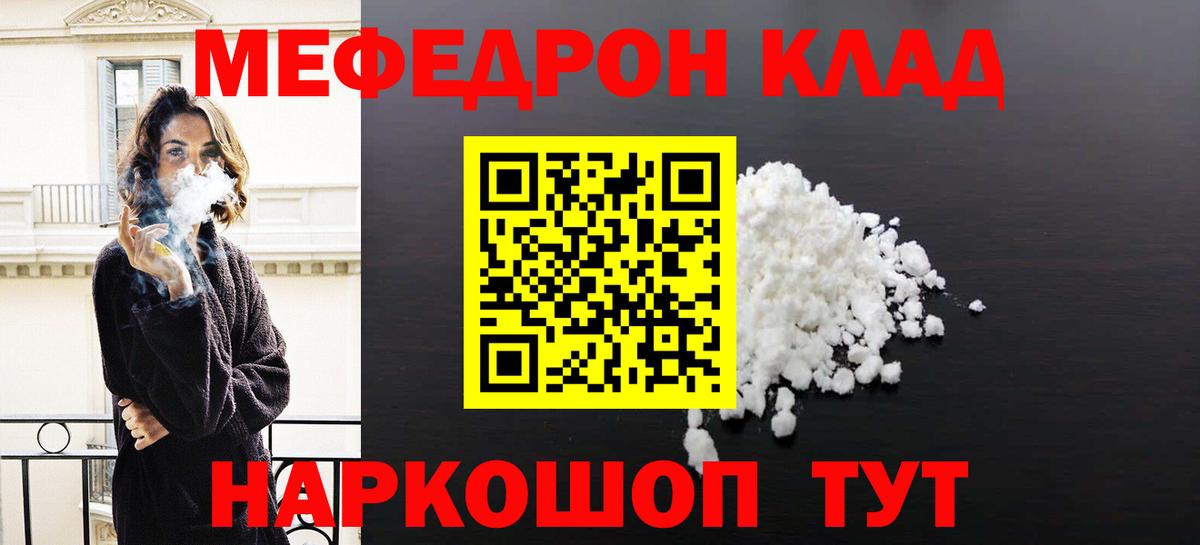МЕФ кристаллы Советский