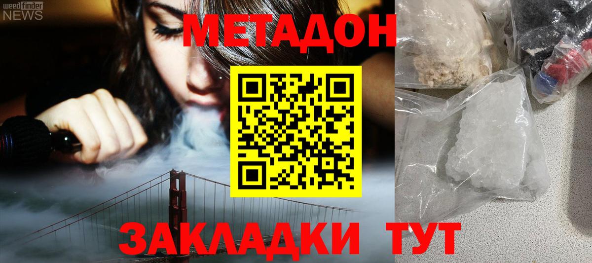 Метадон VHQ Советский