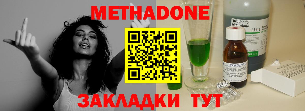 МЕТАДОН мёд  Метадон methadone  Советский  Вход с VPN 